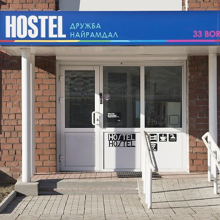 أولان-أودي Hostel Druzhba Nairamdal المظهر الخارجي الصورة